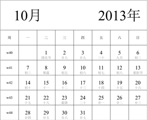 2013年日历